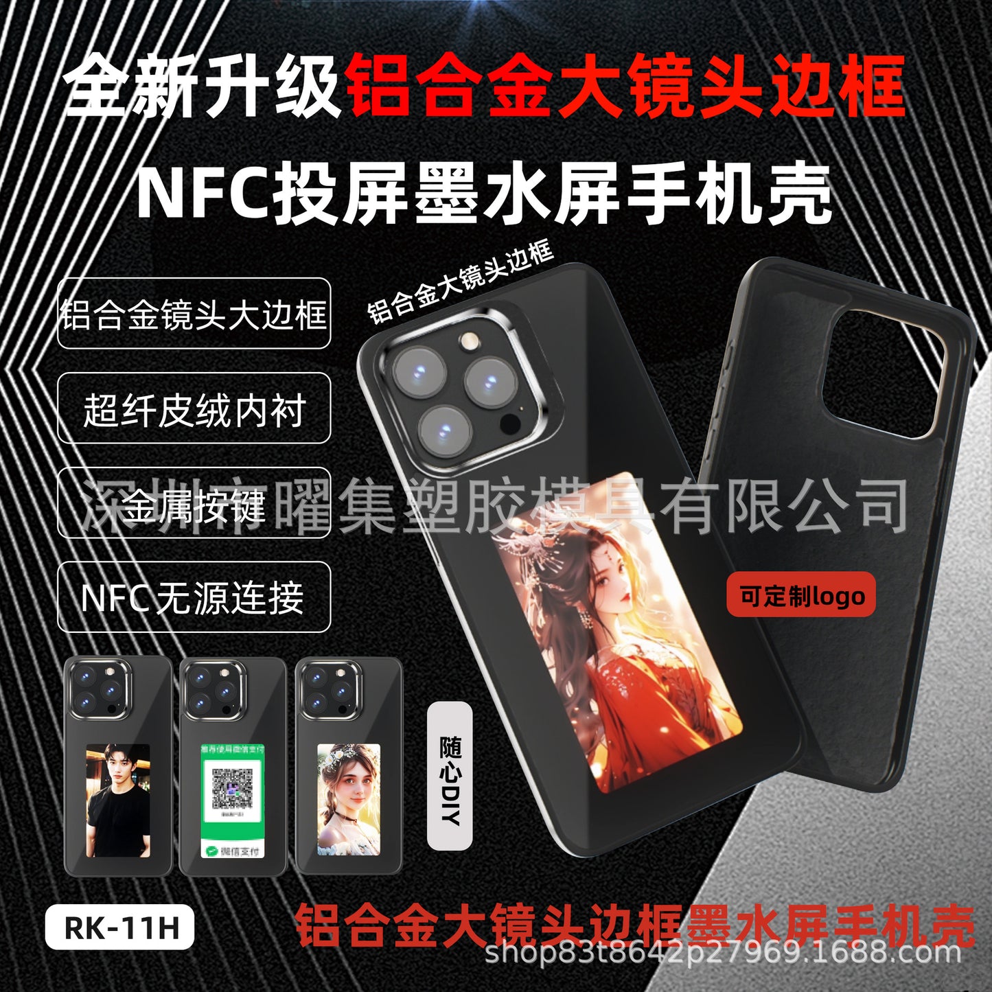 NFC-Enabled 4-Color E-Ink Screen Phone Case | Compatible with Multiple iPhone Series