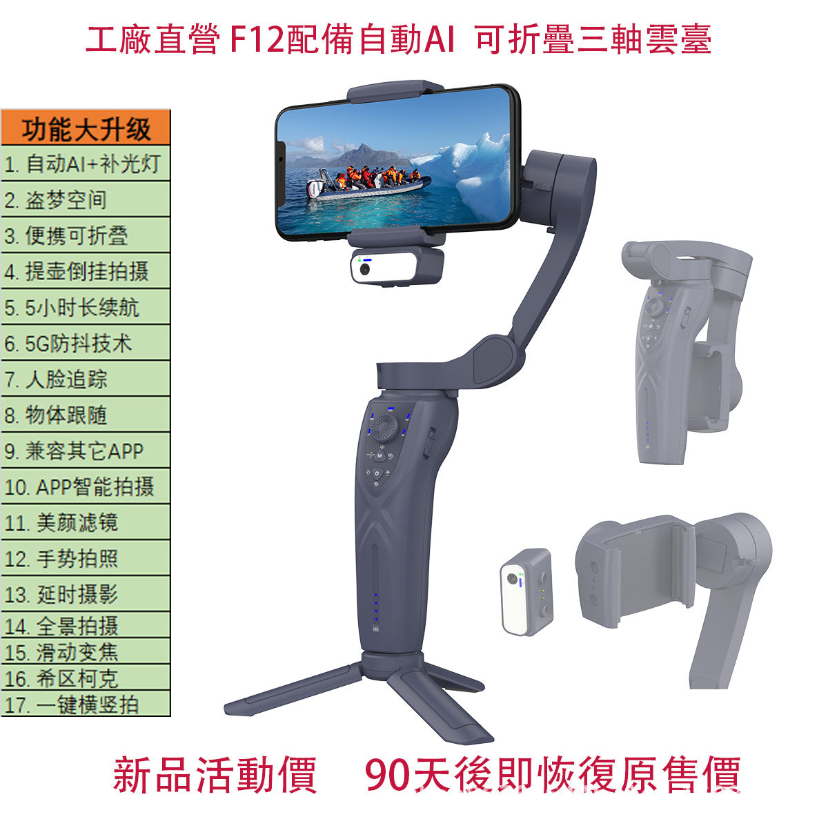 New F12 foldable three-axis stabilizer with smart AI face tracking